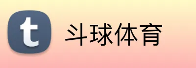 斗球体育 logo